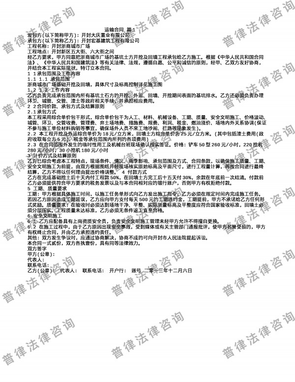 运输合同 篇1