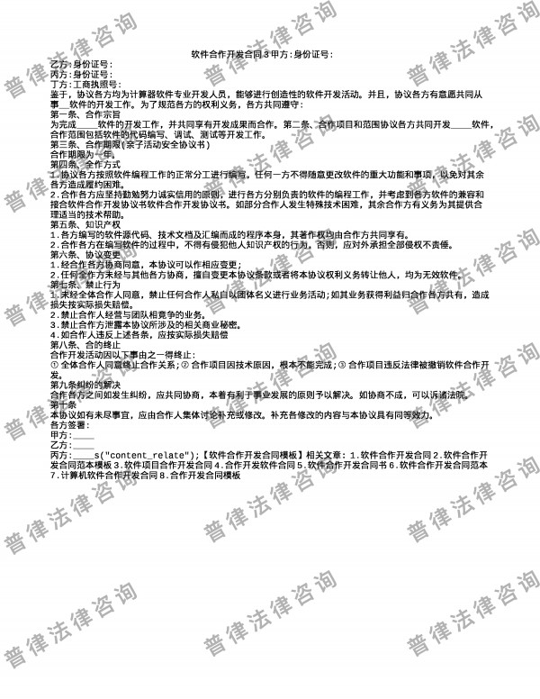 软件合作开发合同3