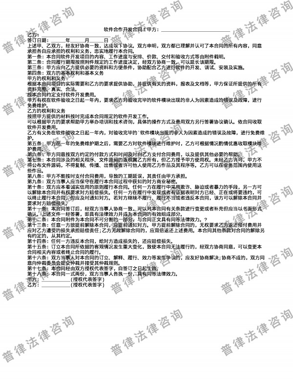 软件合作开发合同1