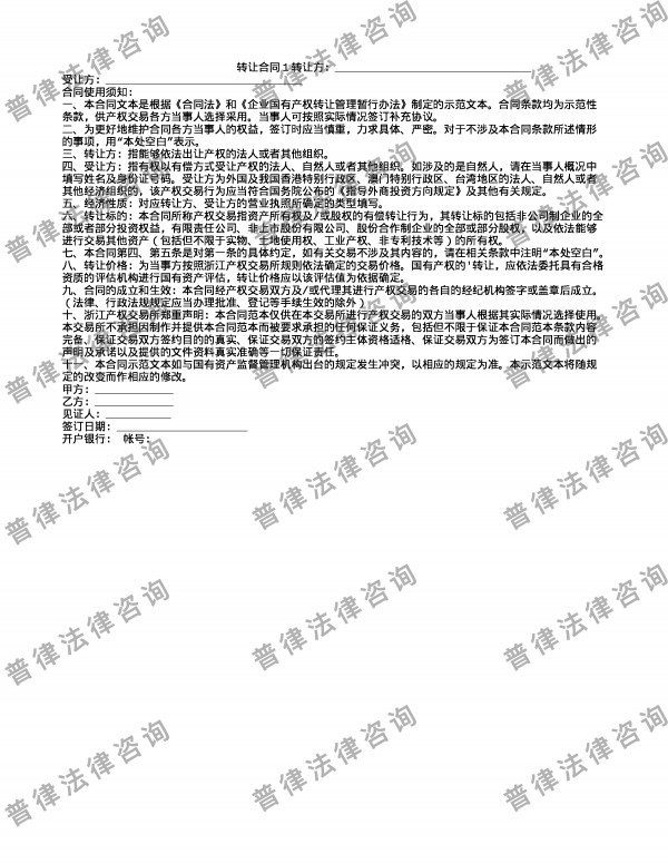转让合同1