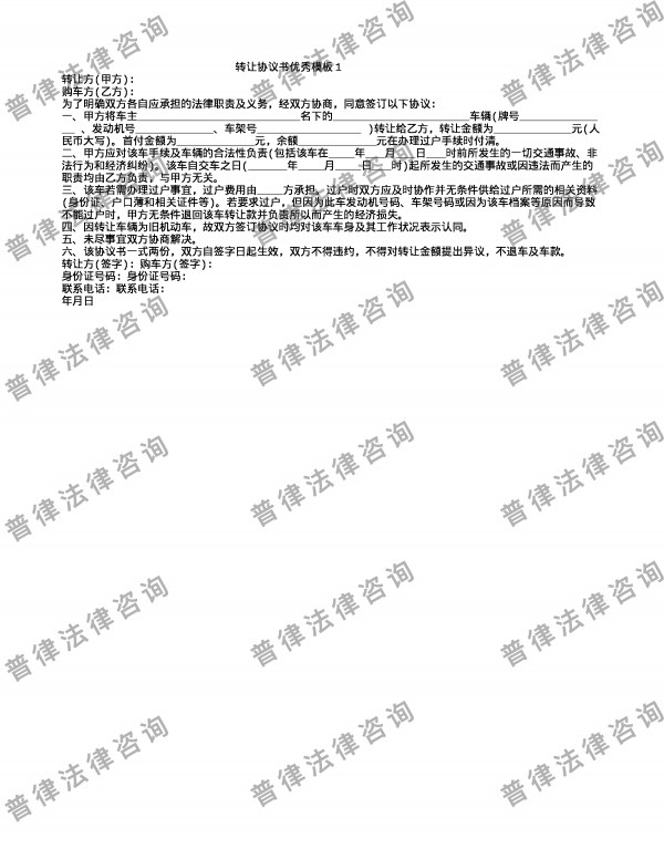 转让协议书优秀模板1