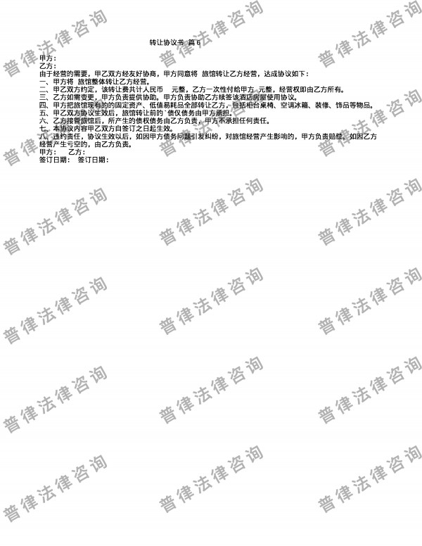 转让协议书 篇6