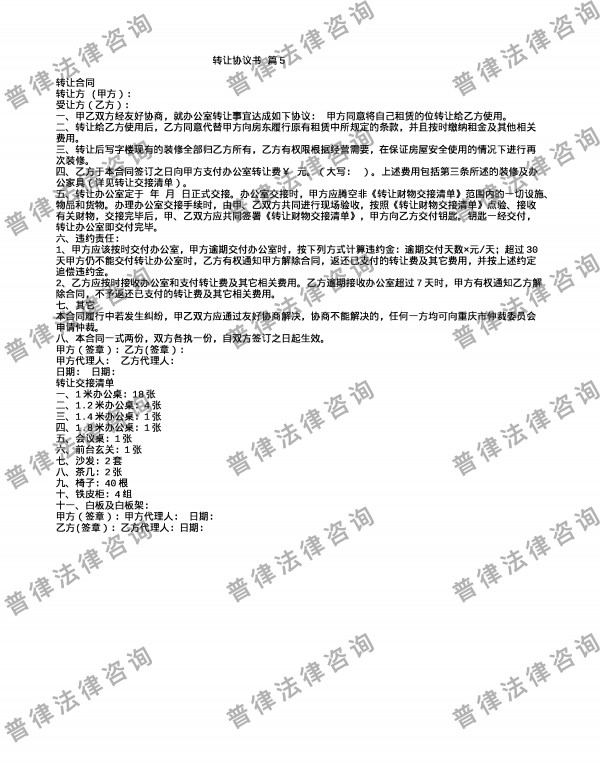 转让协议书 篇5
