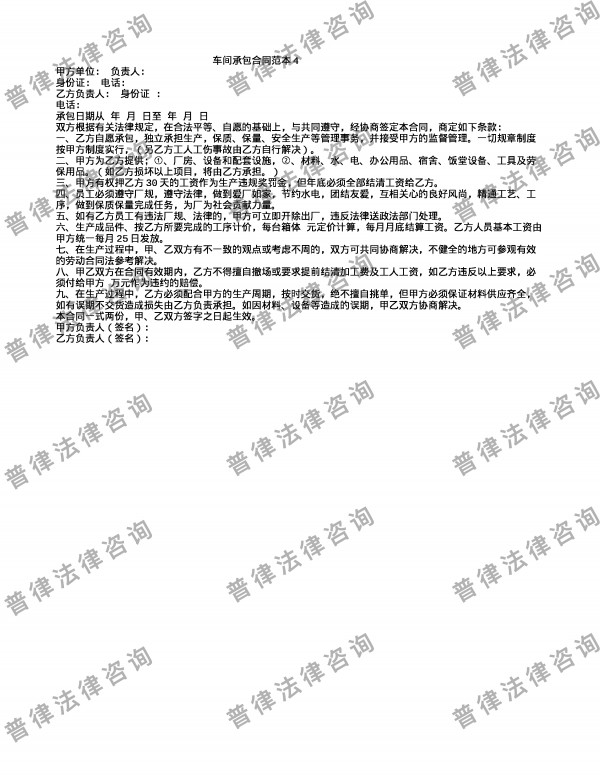 车间承包合同范本4