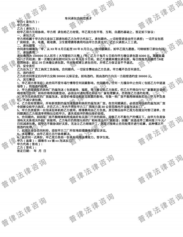 车间承包合同范本3