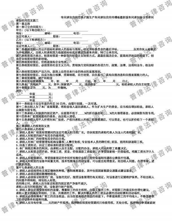 车间承包合同范本2