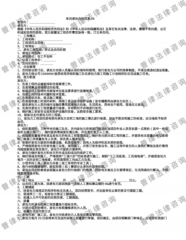 车间承包合同范本10