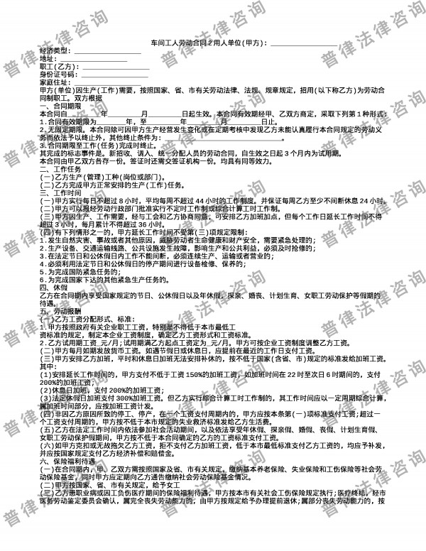 车间工人劳动合同2