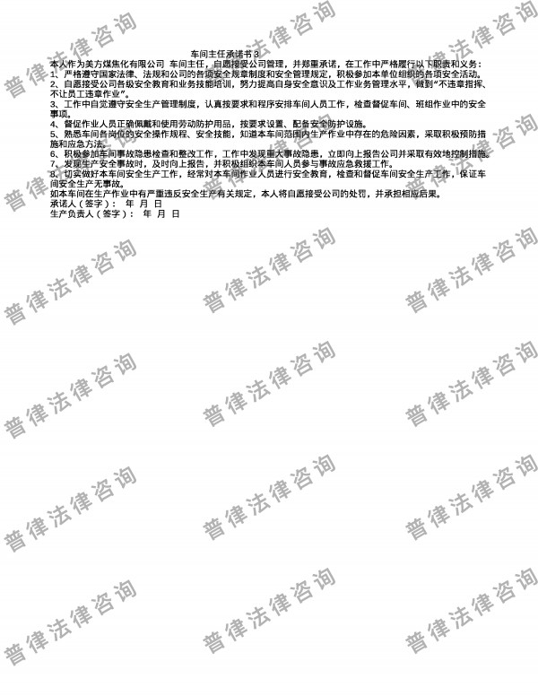 车间主任承诺书3