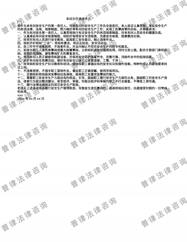 车间主任承诺书2