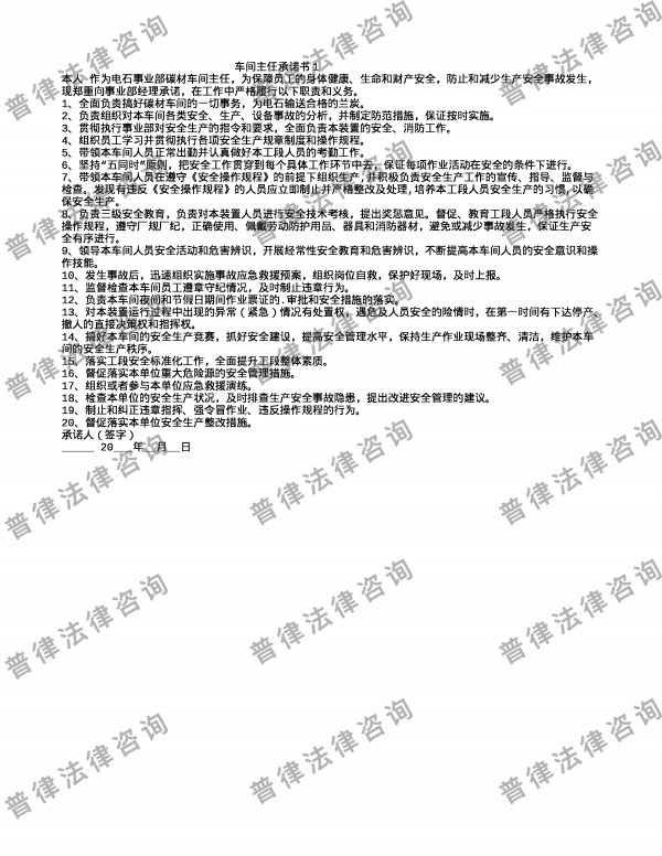 车间主任承诺书1