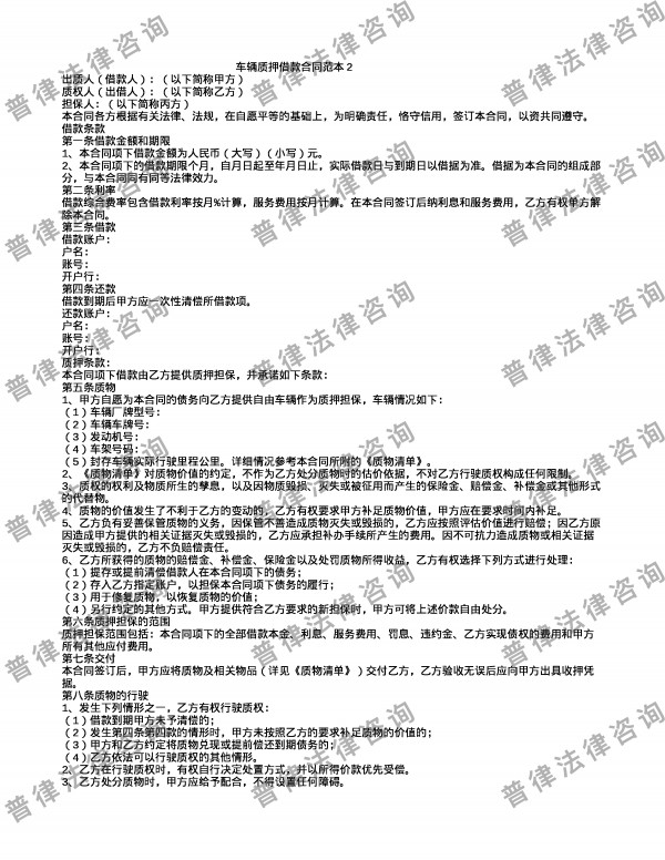 车辆质押借款合同范本2
