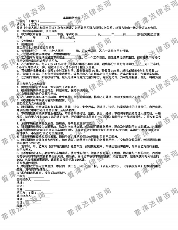 车辆租赁合同7