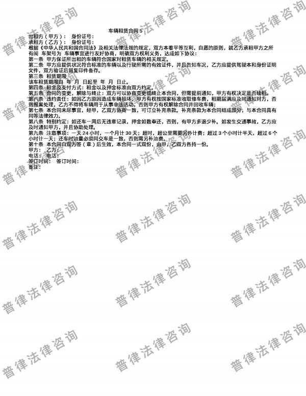 车辆租赁合同5