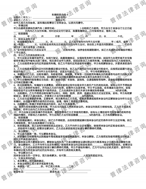 车辆租赁合同4