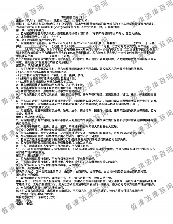 车辆租赁合同13