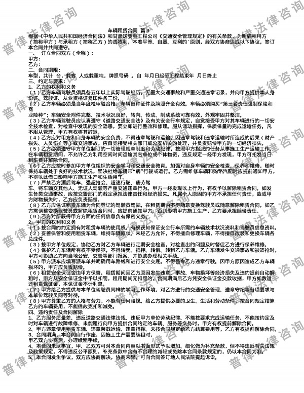 车辆租赁合同 篇3