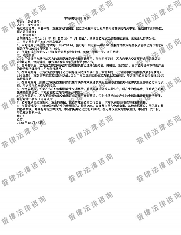 车辆租赁合同 篇2