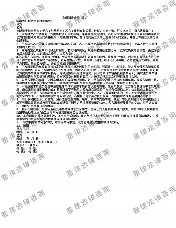 车辆租赁合同 篇1