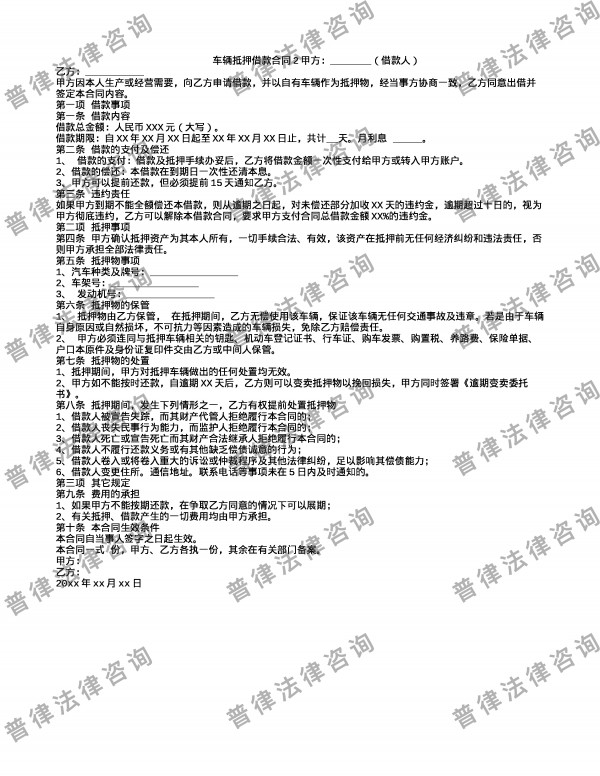 车辆抵押借款合同2