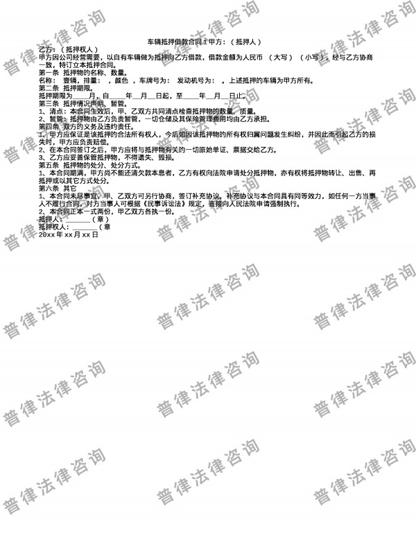 车辆抵押借款合同1