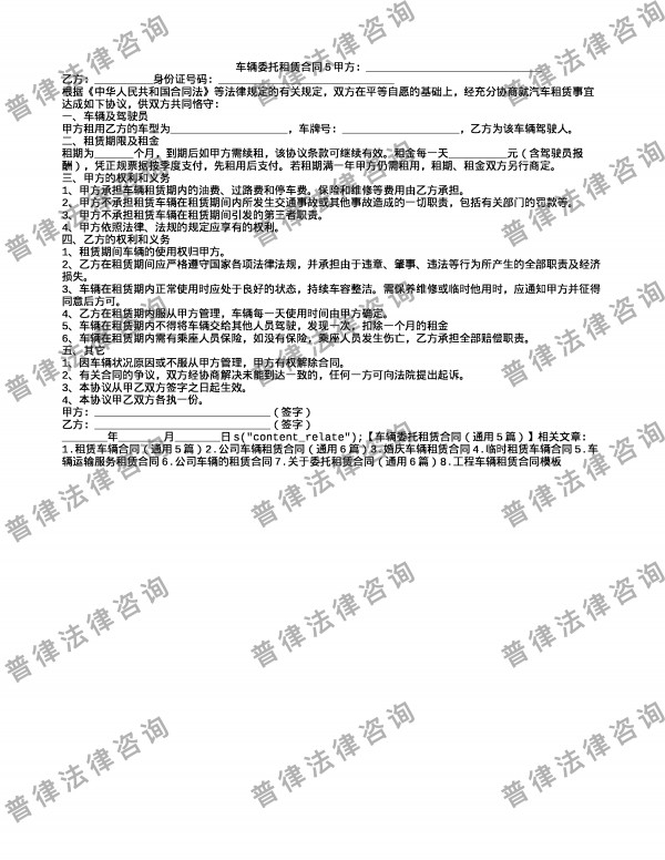 车辆委托租赁合同5