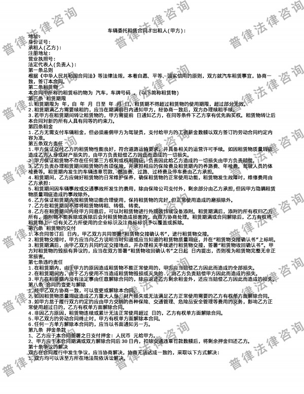 车辆委托租赁合同3