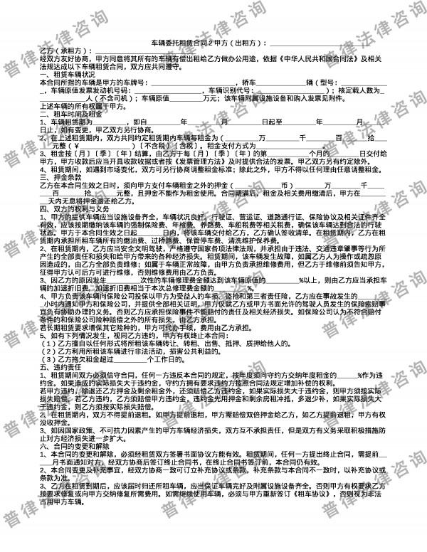 车辆委托租赁合同2