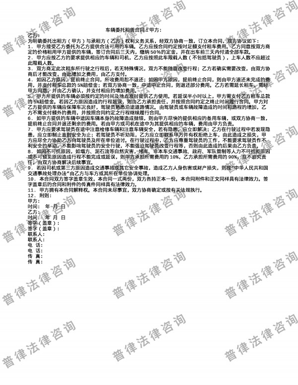 车辆委托租赁合同1