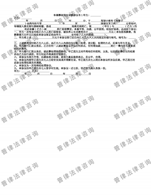 车辆事故双方调解协议书1