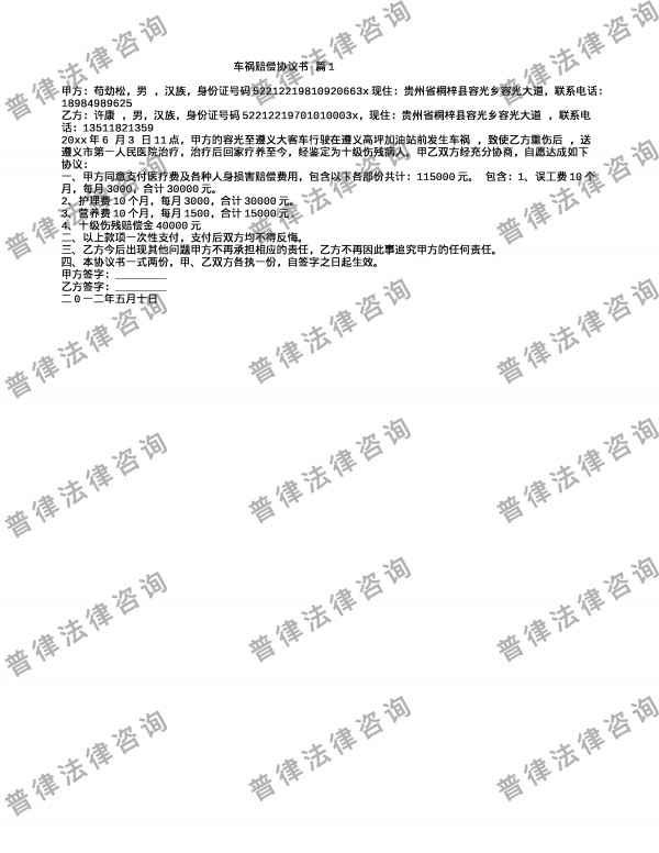 车祸赔偿协议书 篇1