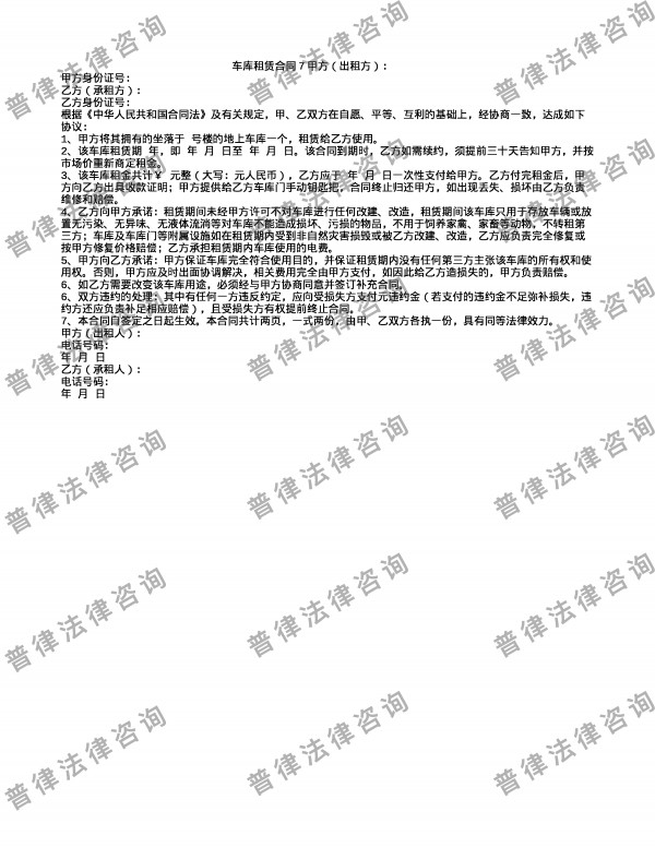 车库租赁合同7