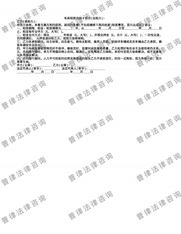 车库租赁合同6