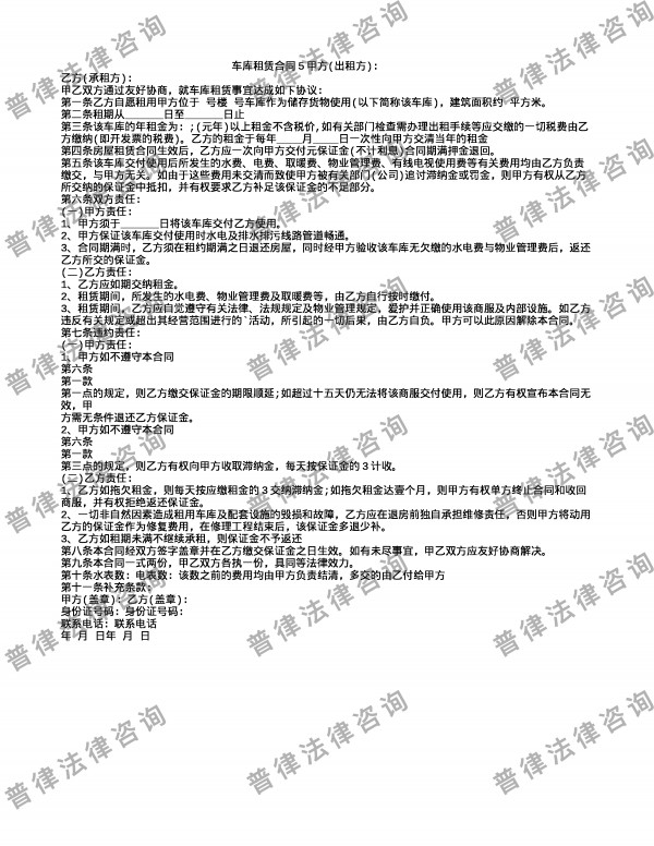 车库租赁合同5