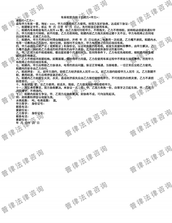 车库租赁合同3