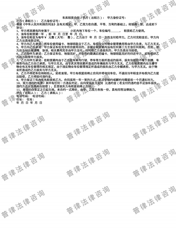 车库租赁合同2