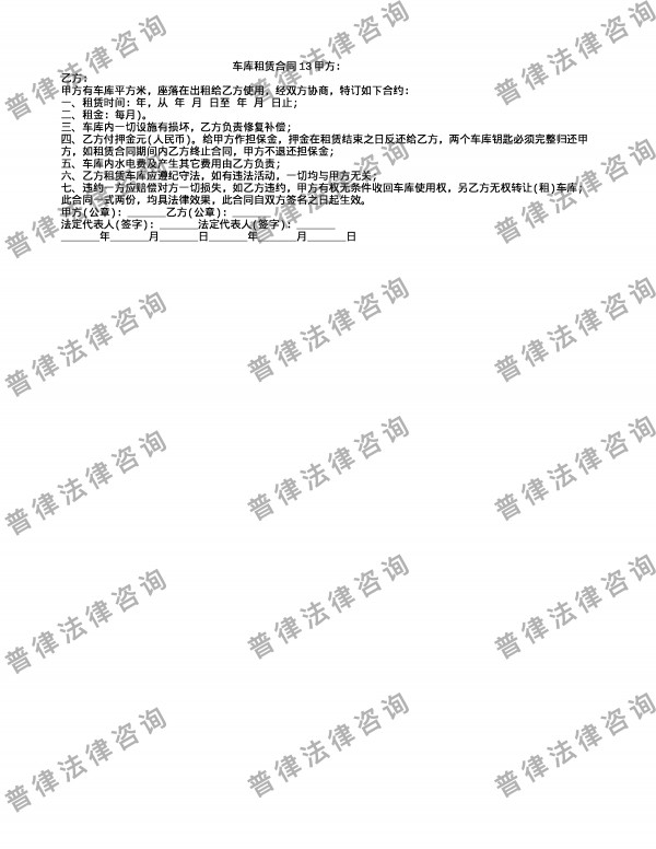 车库租赁合同13