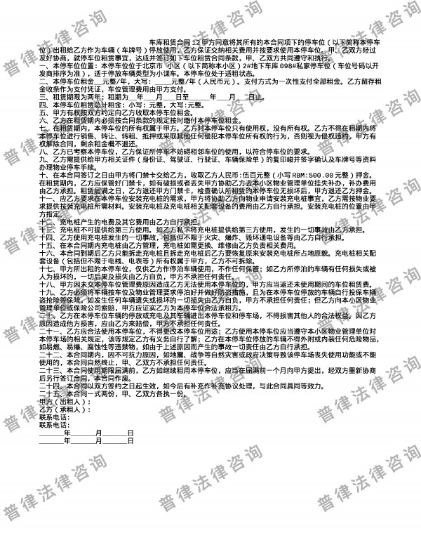 车库租赁合同12