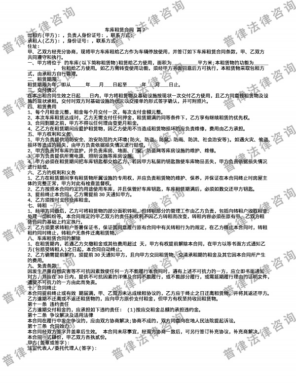 车库租赁合同 篇7