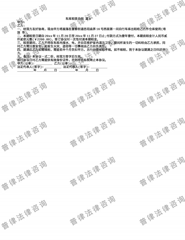 车库租赁合同 篇6