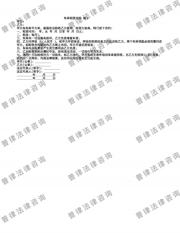 车库租赁合同 篇5