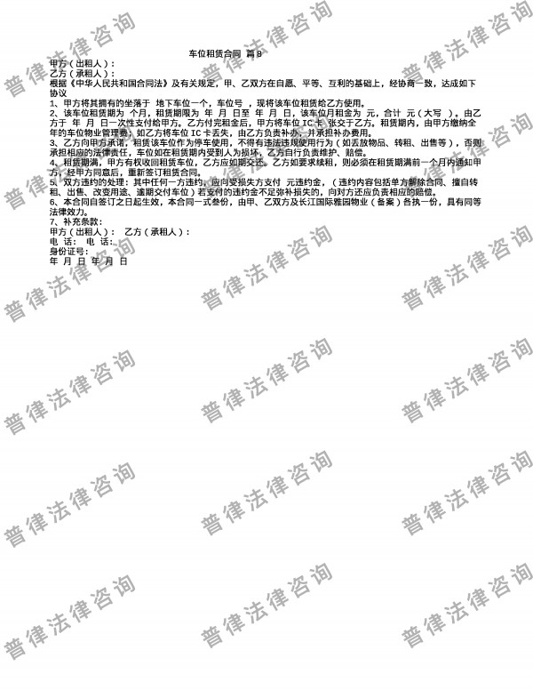 车位租赁合同 篇8