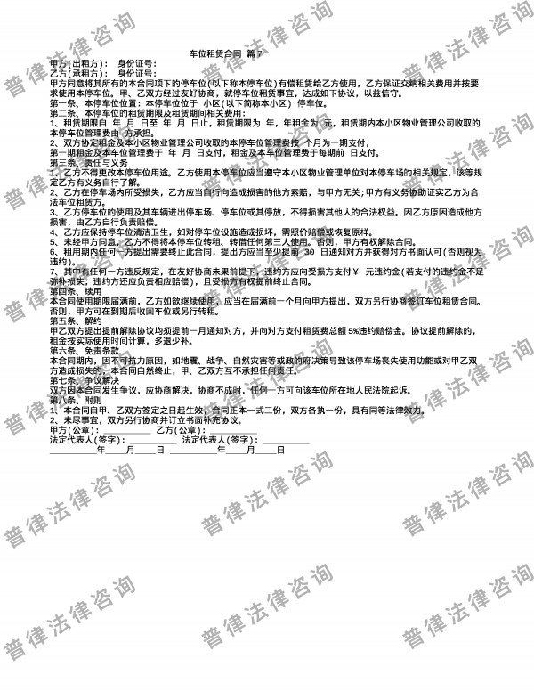 车位租赁合同 篇7