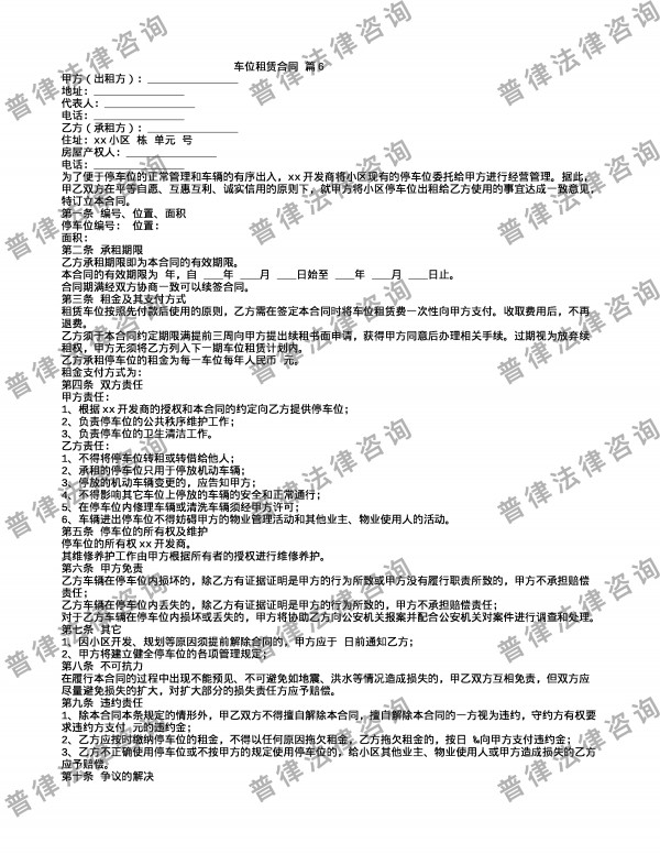 车位租赁合同 篇6