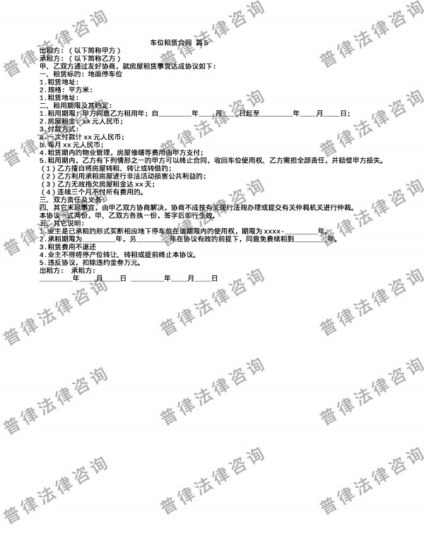 车位租赁合同 篇5