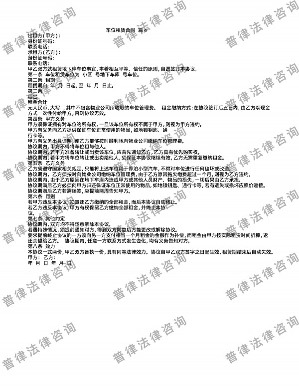 车位租赁合同 篇4