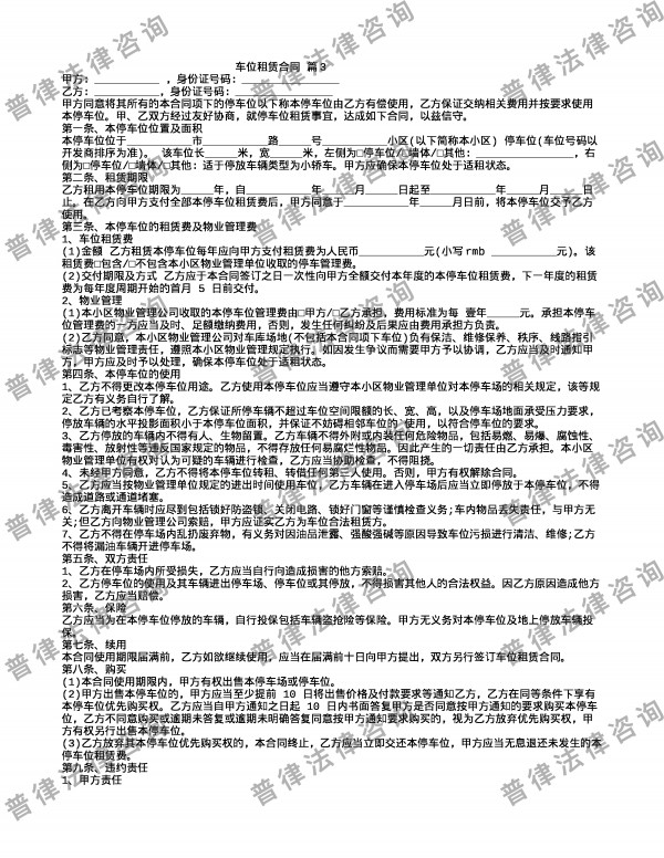 车位租赁合同 篇3
