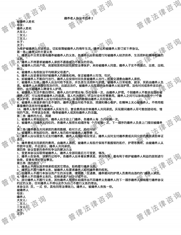 赡养老人协议书范本2