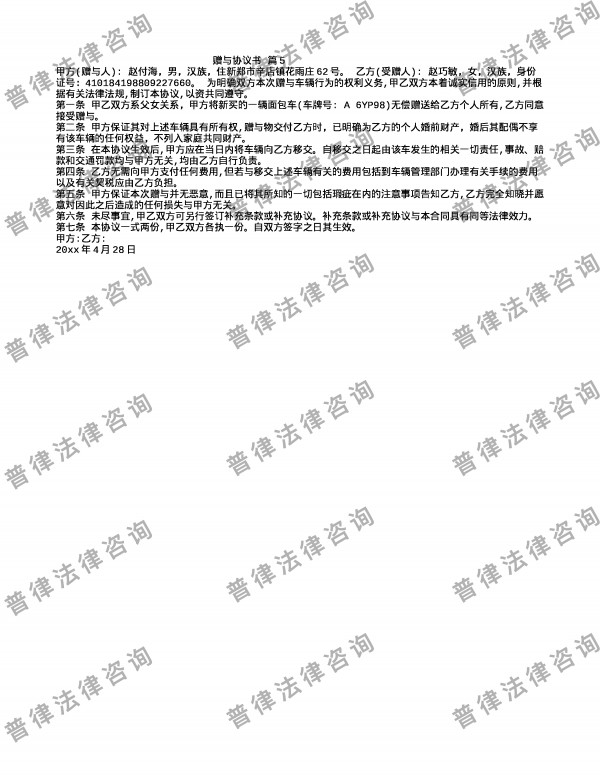 赠与协议书 篇5
