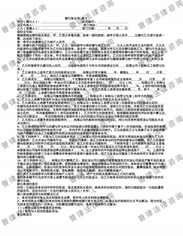 赠与协议书 篇4